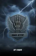 יחידת האוב