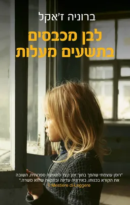 לבן מכבסים בתשעים מעלות