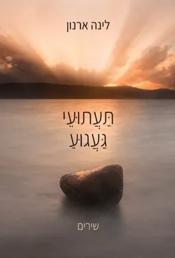 עטיפת תעתועי געגוע
