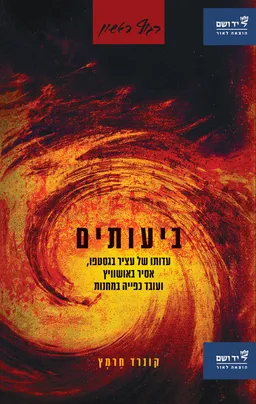 עטיפת ביעותים