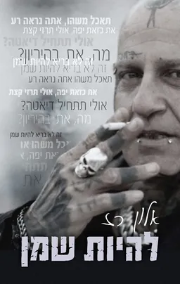 עטיפת להיות שמן