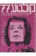 קולנוע 77