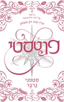 פנטסטי