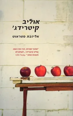 עטיפת אוליב קיטרידג' [מהדורת 2026]