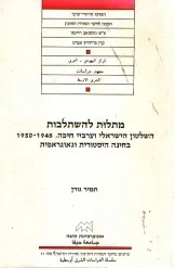 מתלות להשתלבות