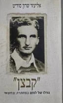 "קבצן" 