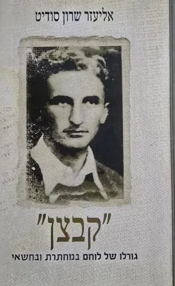 עטיפת "קבצן" 