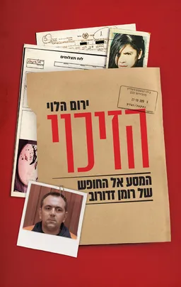 עטיפת הזיכוי