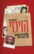 הזיכוי