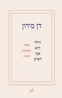 הילד הוא אבי האיש