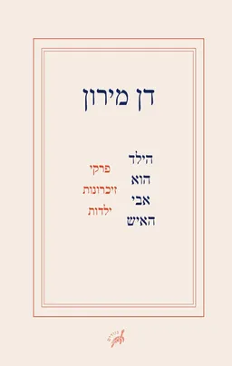 הילד הוא אבי האיש