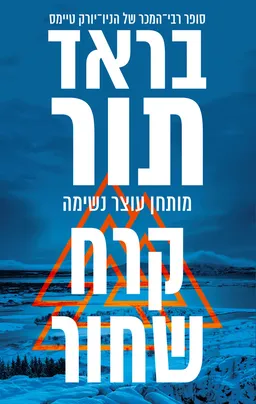 עטיפת קרח שחור