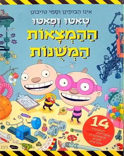 טאטו ופאטו - ההמצאות המשונות