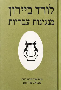 מנגינות עבריות (ש. פרידמן - 1983)