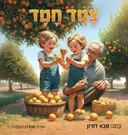 צמד חמד