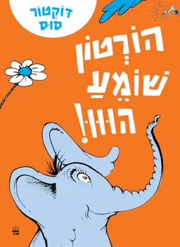 עטיפת הורטון שומע הווו! [מהדורת 2025]