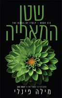 שטן המאפיה