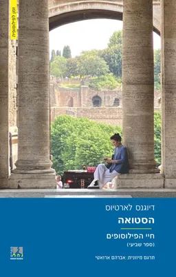 הסטואה