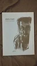 האסתטיקה של הקרוב