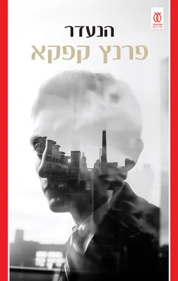 הנעדר [מהדורת 2026]