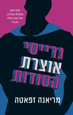 גרייסי אוצרת הסודות