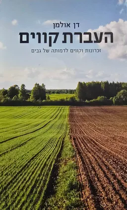 עטיפת העברת קווים
