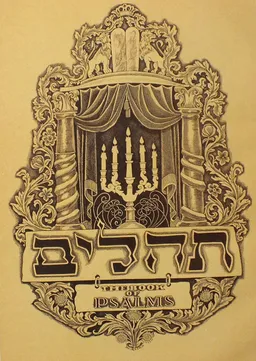 שאול ראסקין - תהלים (תהילים)
