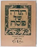 הגדה של פסח | ציורים מאת שאול ראסקין