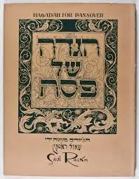 הגדה של פסח | ציורים מאת שאול ראסקין