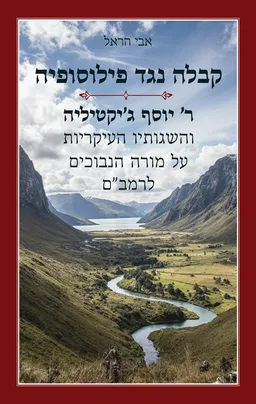 קבלה נגד פילוסופיה