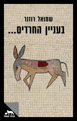 בעניין החרדים...