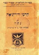 הרמן ודורותיאה