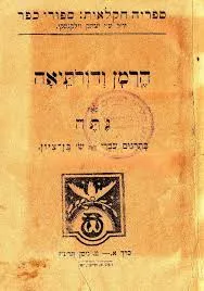 הרמן ודורותיאה