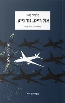 אול רייט. גוד נייט.