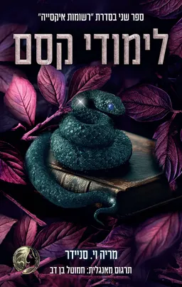 לימודי קסם
