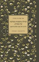 קהילה מהפכנית בעולמה של מסורת