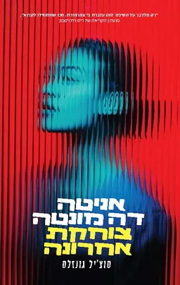 אניטה דה מונטה צוחקת אחרונה