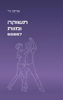 תשוקה ומוות 65667