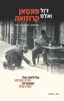 פונטאן קרוזואה