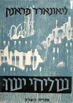 שליחי ישו