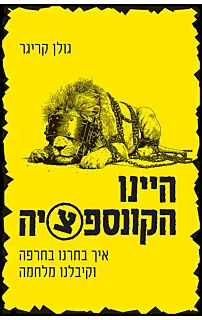 היינו הקונספציה