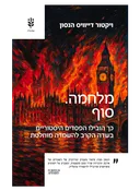 מלחמה. סוף