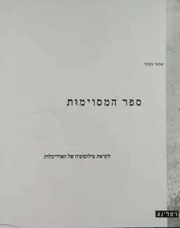 ספר המסוימות