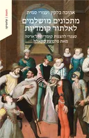 מתכונים מושלמים לאלתור קומדיות