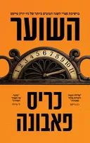 השוער