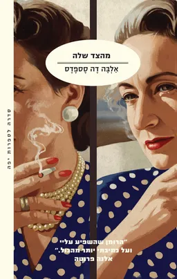 עטיפת מהצד שלה