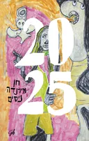 2025