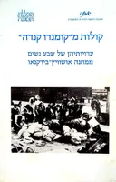 קולות מ"קומנדו קנדה"