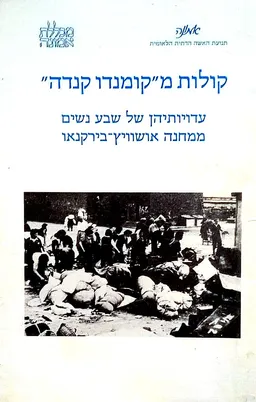 קולות מ"קומנדו קנדה"