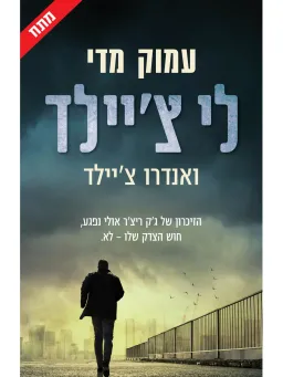 עטיפת עמוק מדי